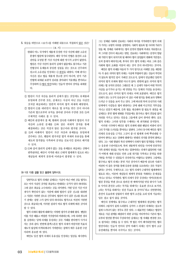 13 법적 의제_고난도 심화문제02_preview_3