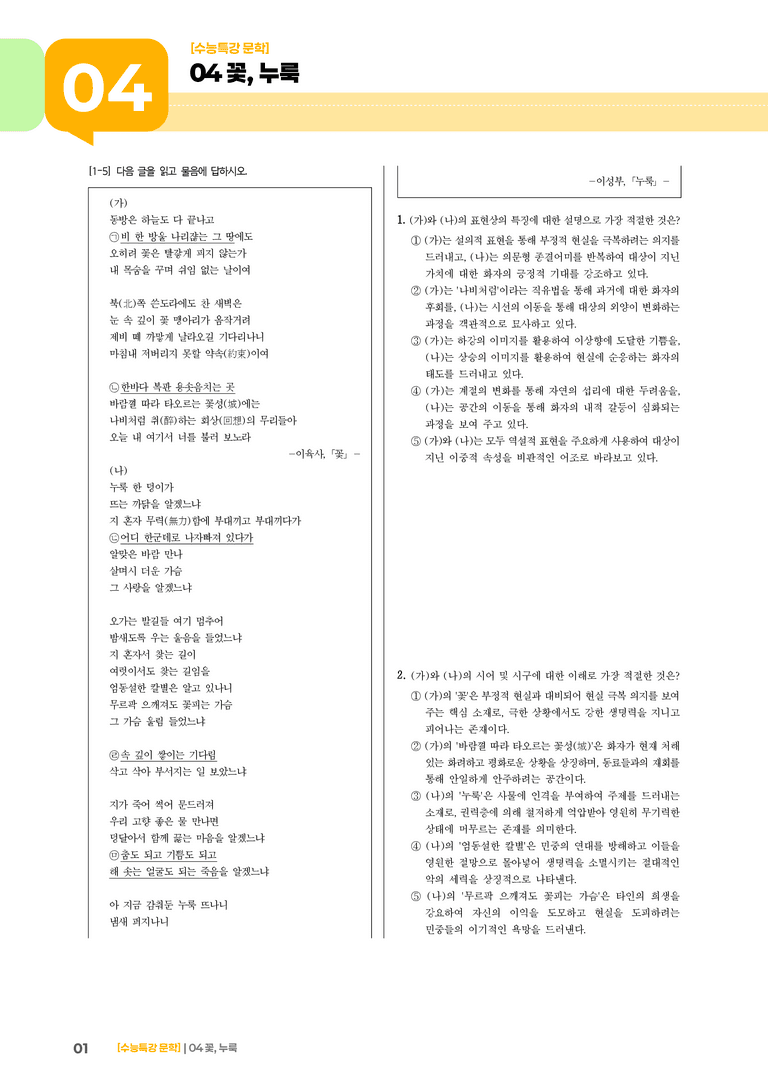 04 꽃, 누룩_기출 적중 문제02_preview_1