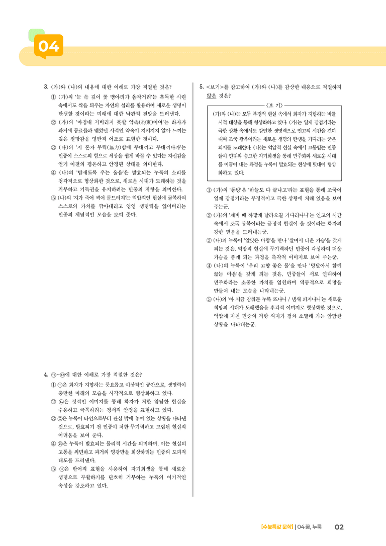 04 꽃, 누룩_기출 적중 문제02_preview_2