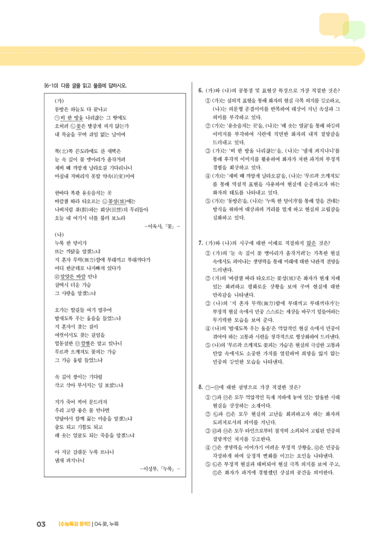 04 꽃, 누룩_기출 적중 문제02_preview_3