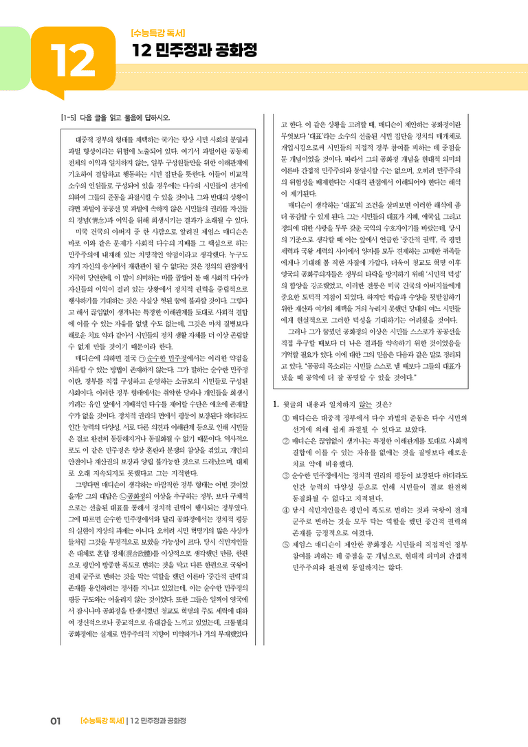 12 민주정과 공화정_고난도 심화문제02_preview_1