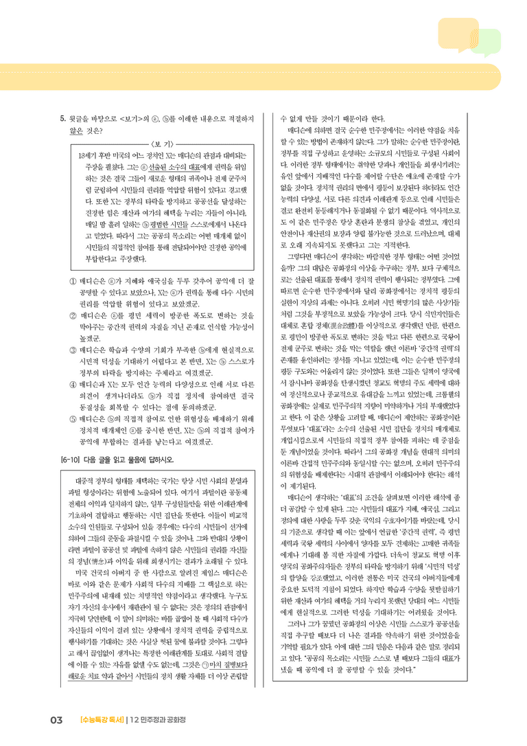 12 민주정과 공화정_고난도 심화문제02_preview_3