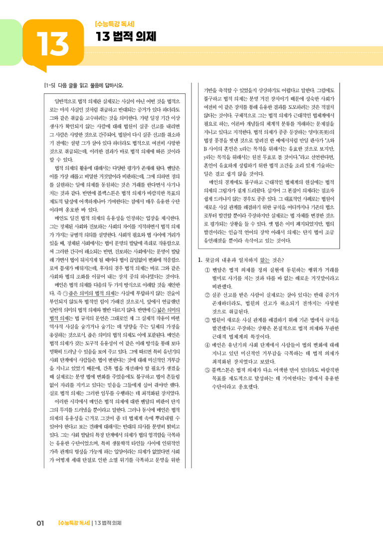 13 법적 의제_고난도 심화문제01_preview_1
