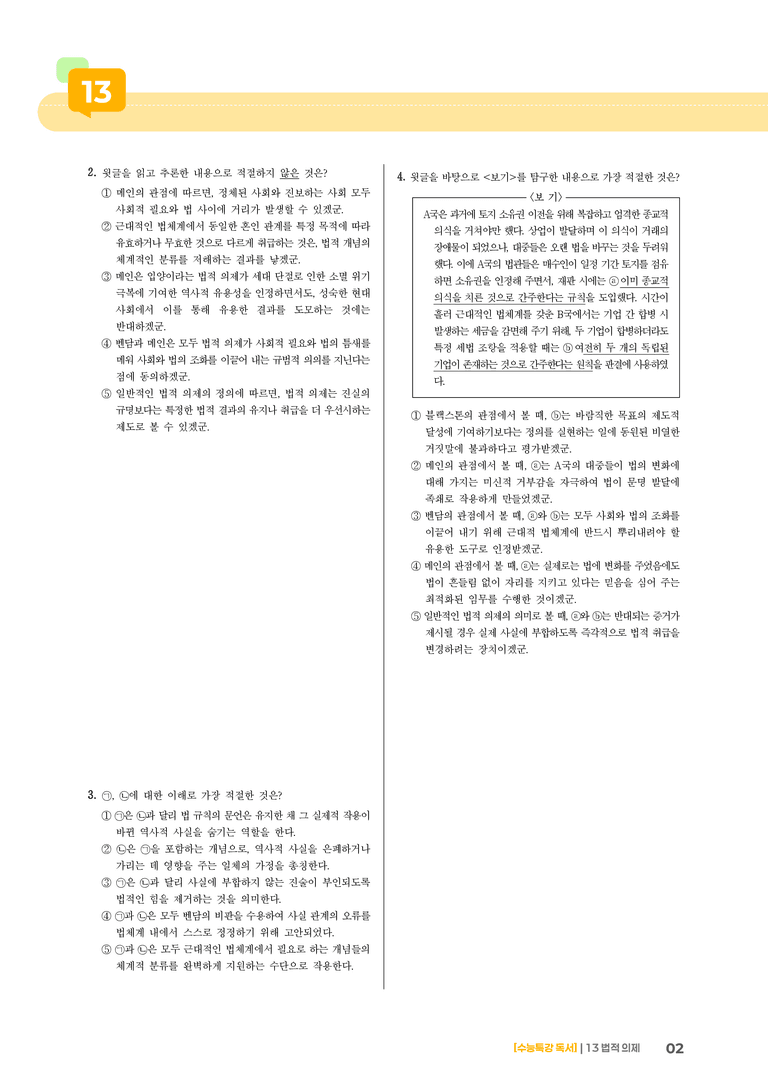 13 법적 의제_고난도 심화문제01_preview_2