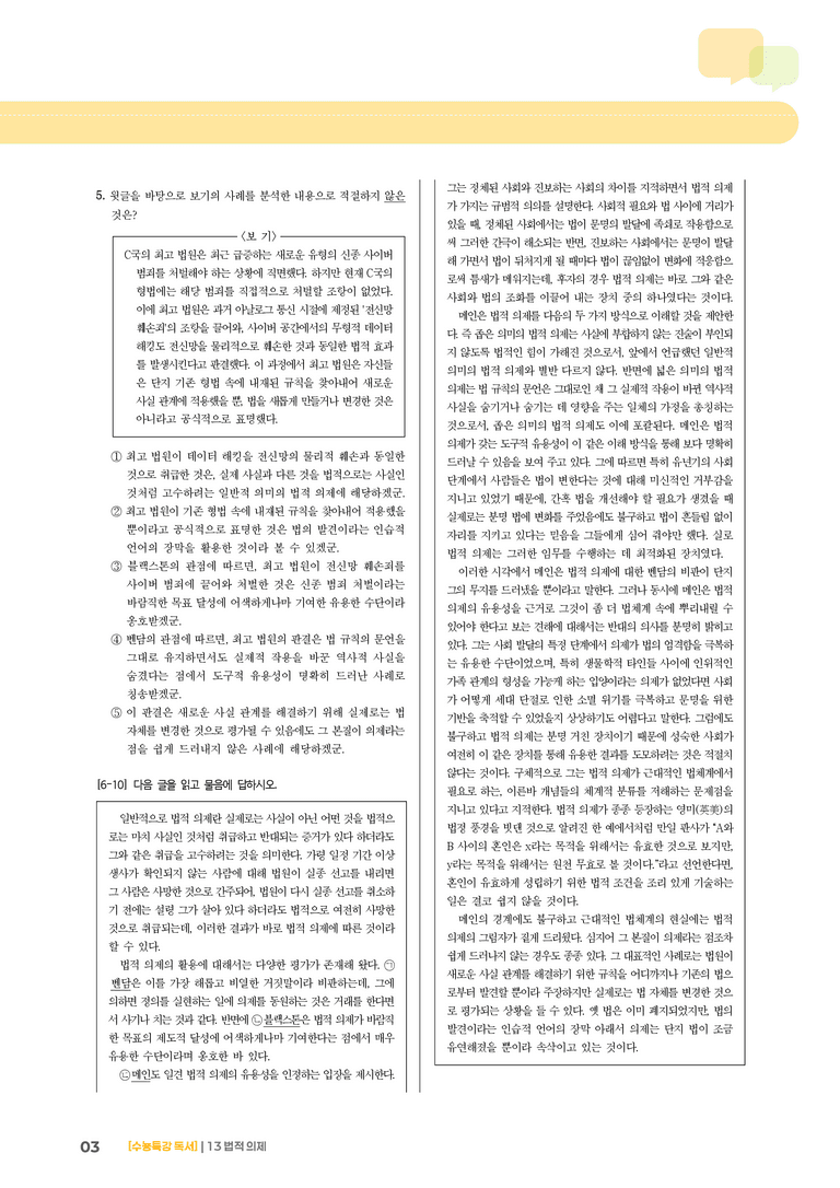 13 법적 의제_고난도 심화문제01_preview_3