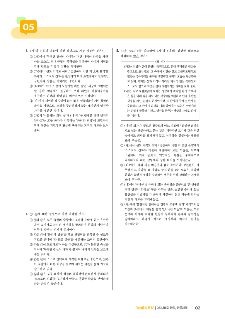 05 나비와 광장, 민들레꽃_기출 적중 문제02_preview_2
