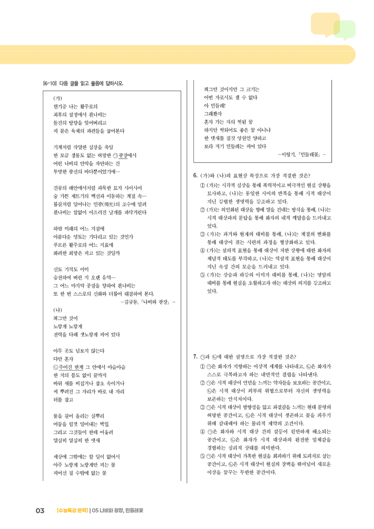 05 나비와 광장, 민들레꽃_기출 적중 문제02_preview_3