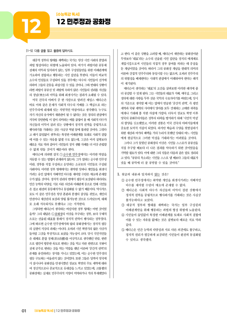 12 민주정과 공화정_기출 적중 문제01_preview_1