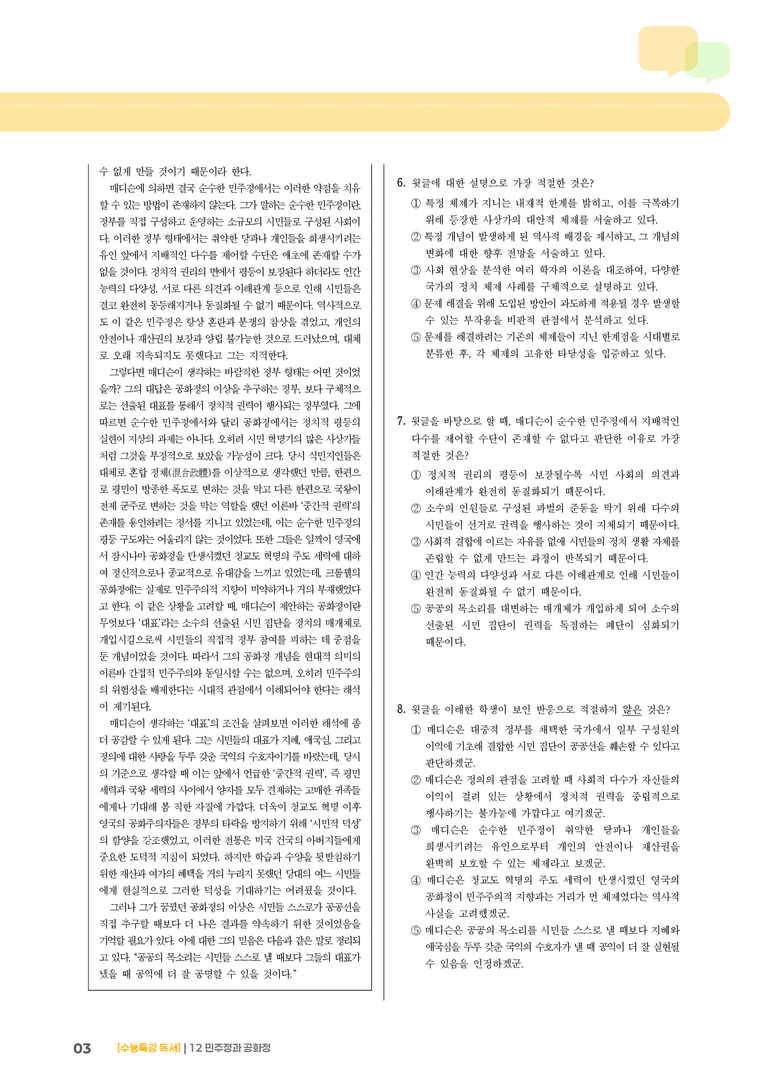 12 민주정과 공화정_기출 적중 문제01_preview_3