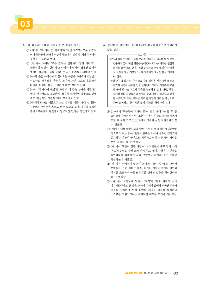 03 연륜, 정릉 살면서_기출 적중 문제01_preview_2
