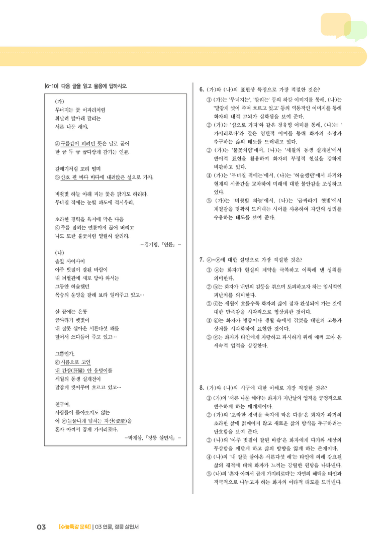 03 연륜, 정릉 살면서_기출 적중 문제01_preview_3