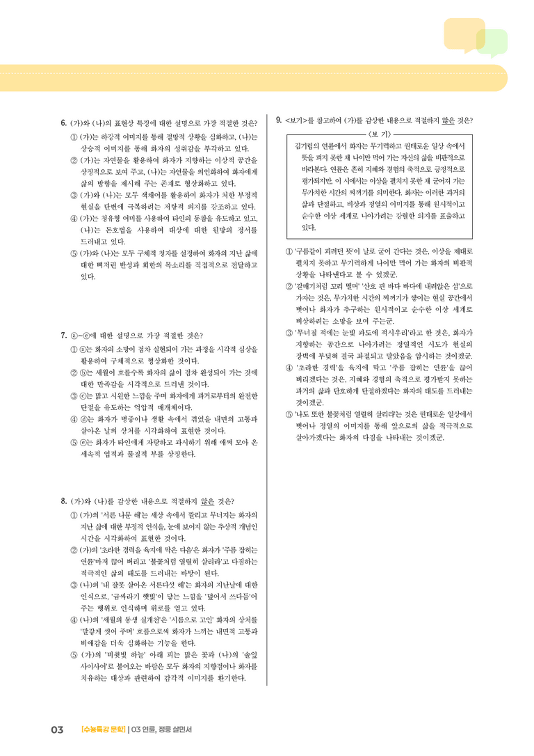 03 연륜, 정릉 살면서_기출 적중 문제02_preview_3
