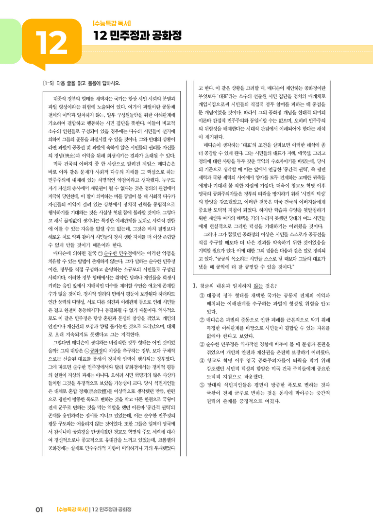 12 민주정과 공화정_고난도 심화문제01_preview_1