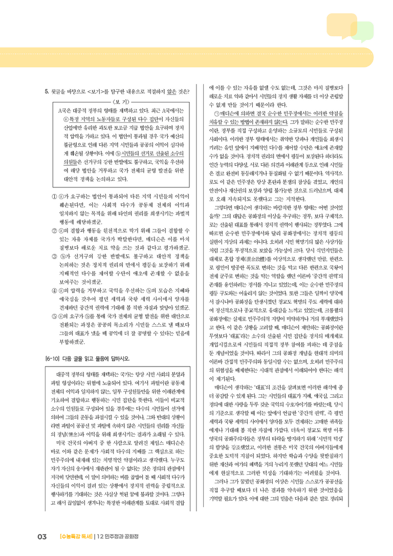 12 민주정과 공화정_고난도 심화문제01_preview_3