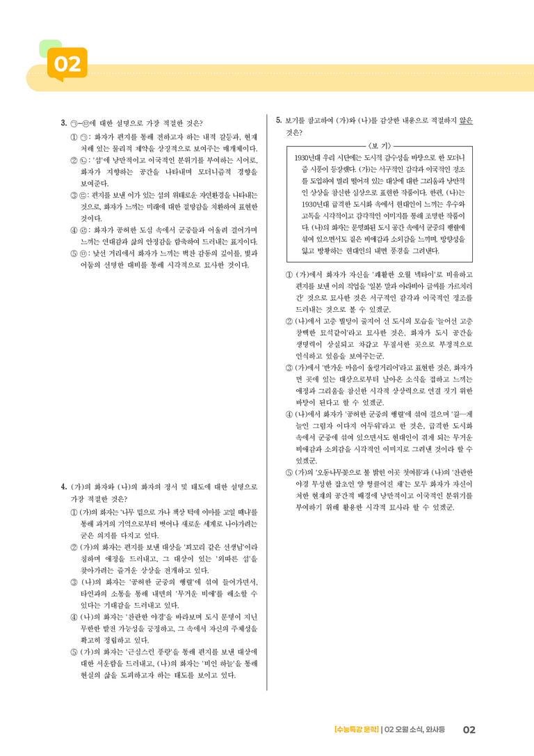 02 오월 소식, 와사등_기출 적중 문제01_preview_2