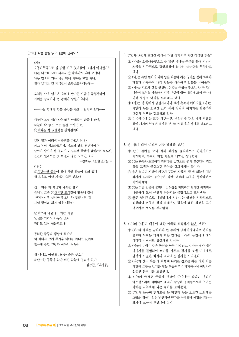 02 오월 소식, 와사등_기출 적중 문제01_preview_3