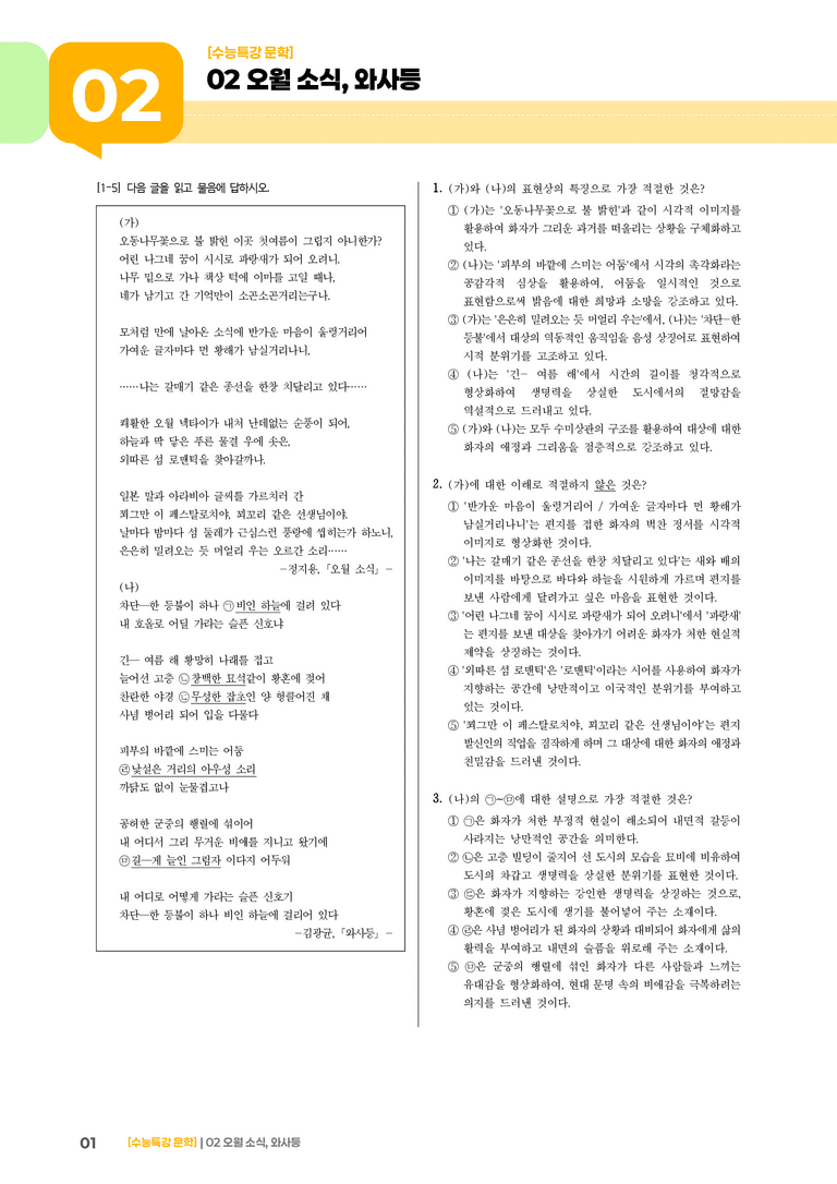 02 오월 소식, 와사등_기출 적중 문제02_preview_1
