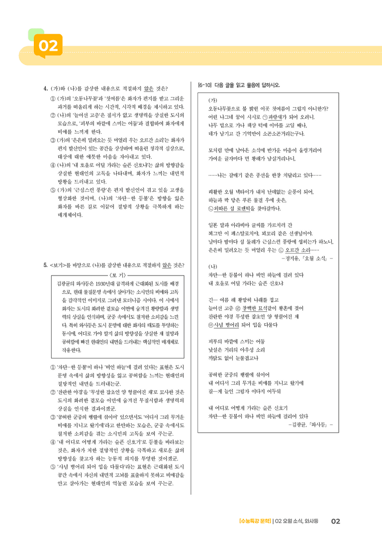 02 오월 소식, 와사등_기출 적중 문제02_preview_2