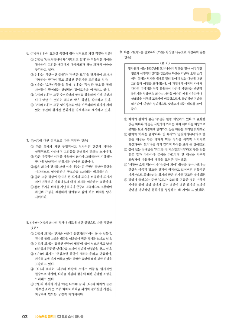 02 오월 소식, 와사등_기출 적중 문제02_preview_3
