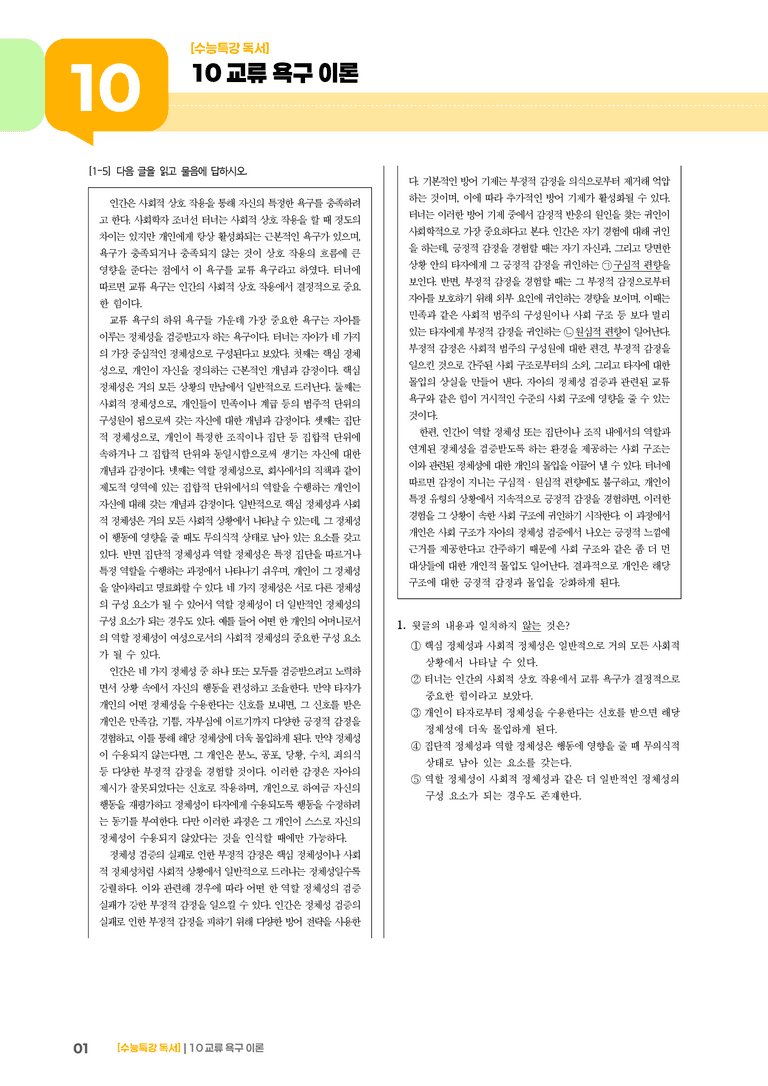 10 교류 욕구 이론_기출 적중 문제02_preview_1