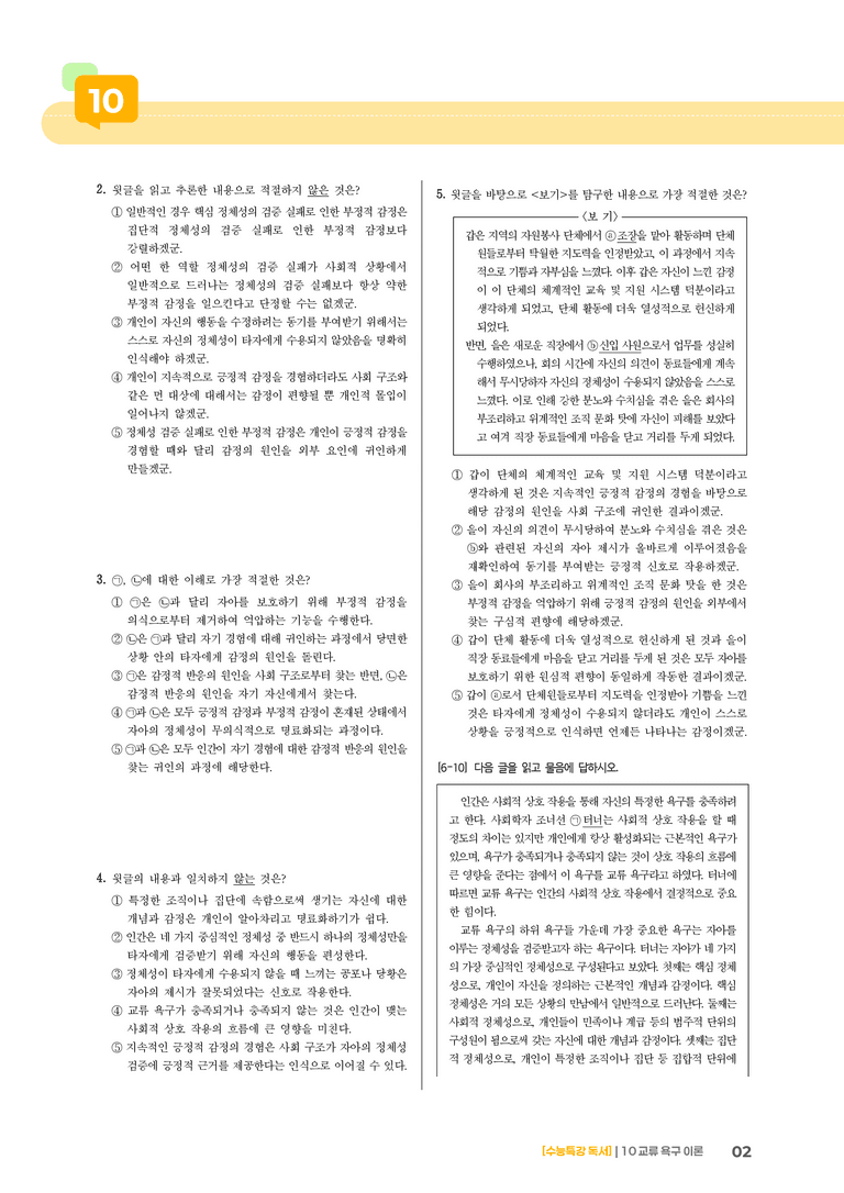 10 교류 욕구 이론_기출 적중 문제02_preview_2