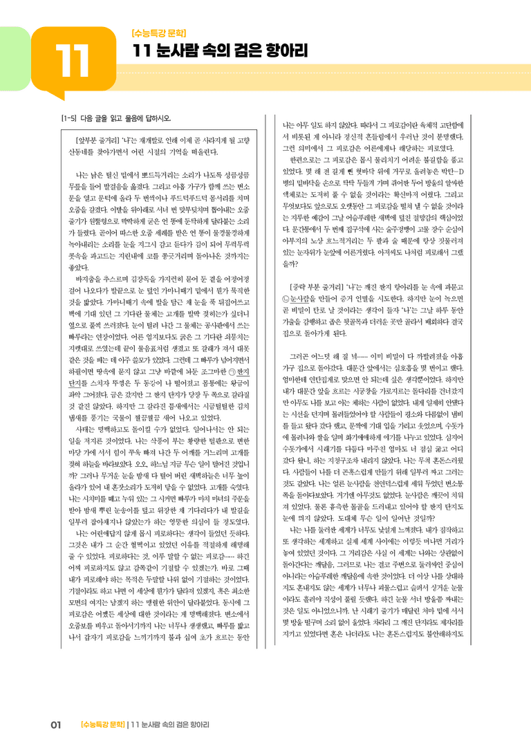 11 눈사람 속의 검은 항아리_기출 적중 문제01_preview_1