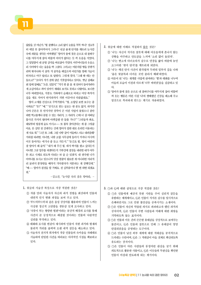 11 눈사람 속의 검은 항아리_기출 적중 문제01_preview_2
