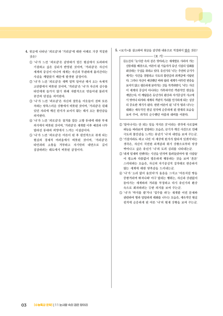 11 눈사람 속의 검은 항아리_기출 적중 문제01_preview_3
