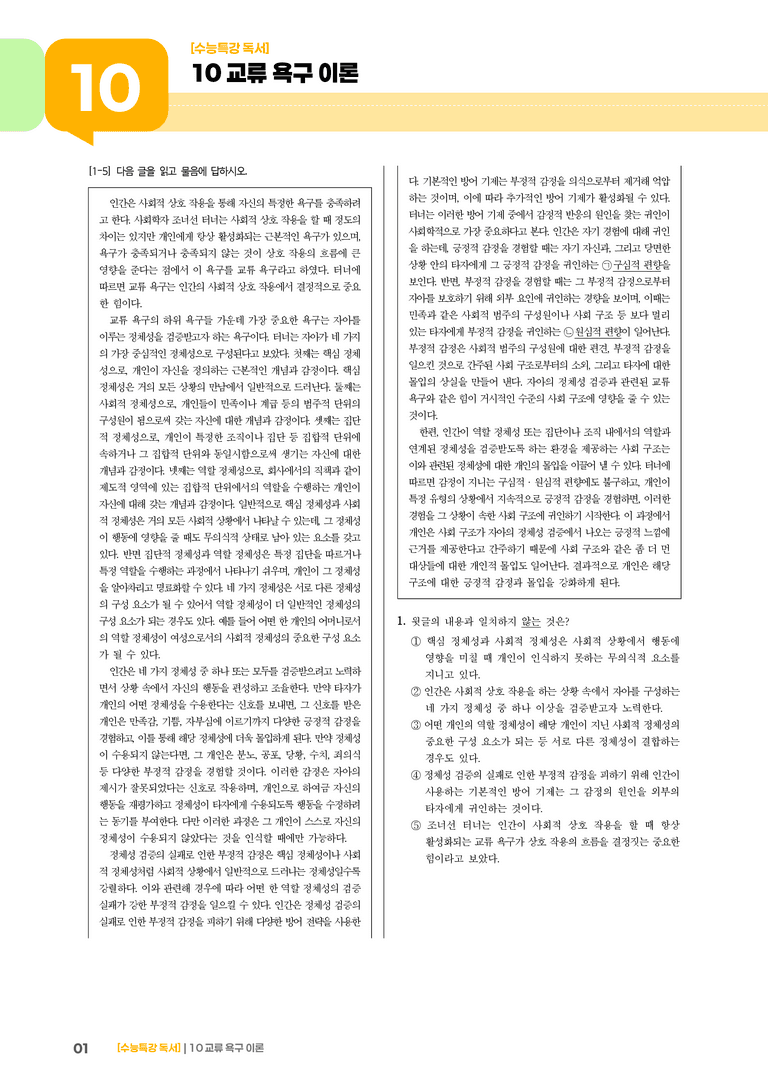 10 교류 욕구 이론_고난도 심화문제02_preview_1