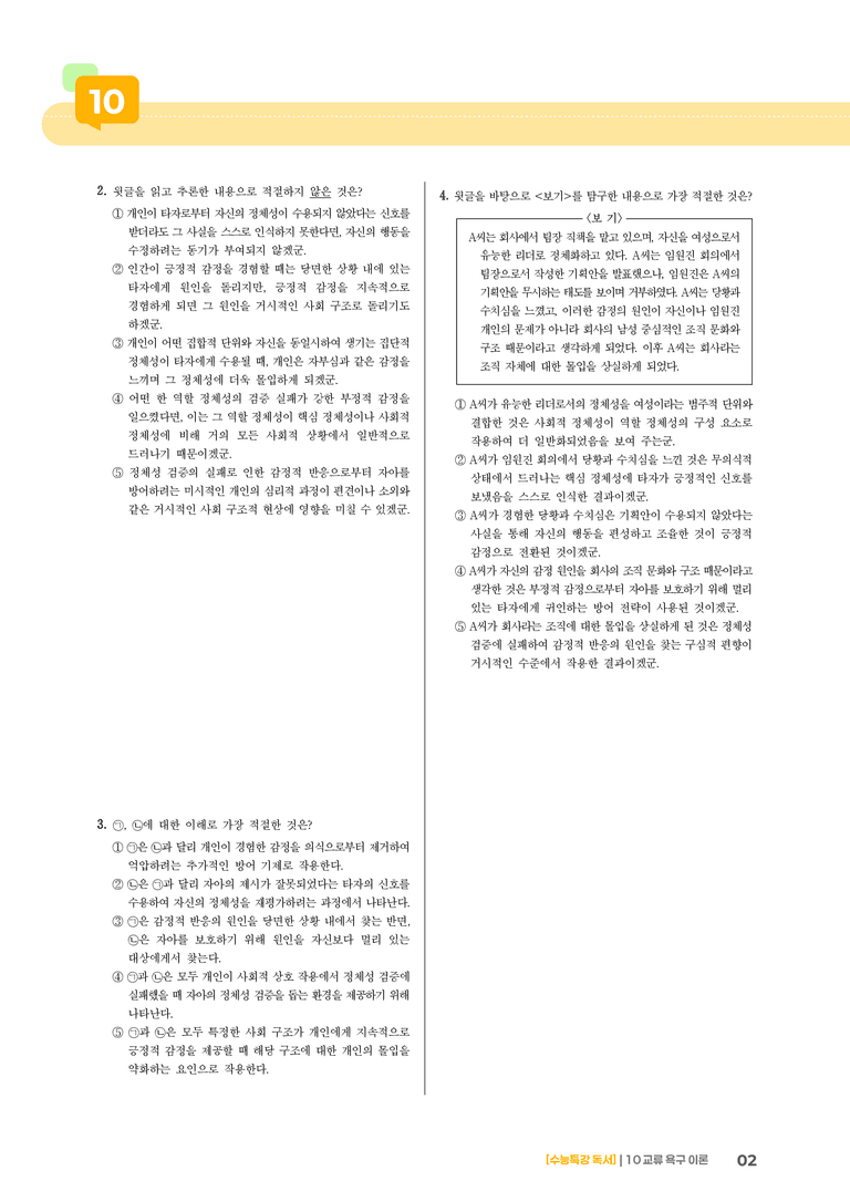 10 교류 욕구 이론_고난도 심화문제02_preview_2