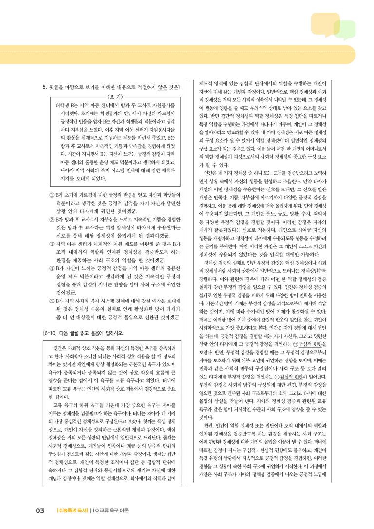 10 교류 욕구 이론_고난도 심화문제02_preview_3