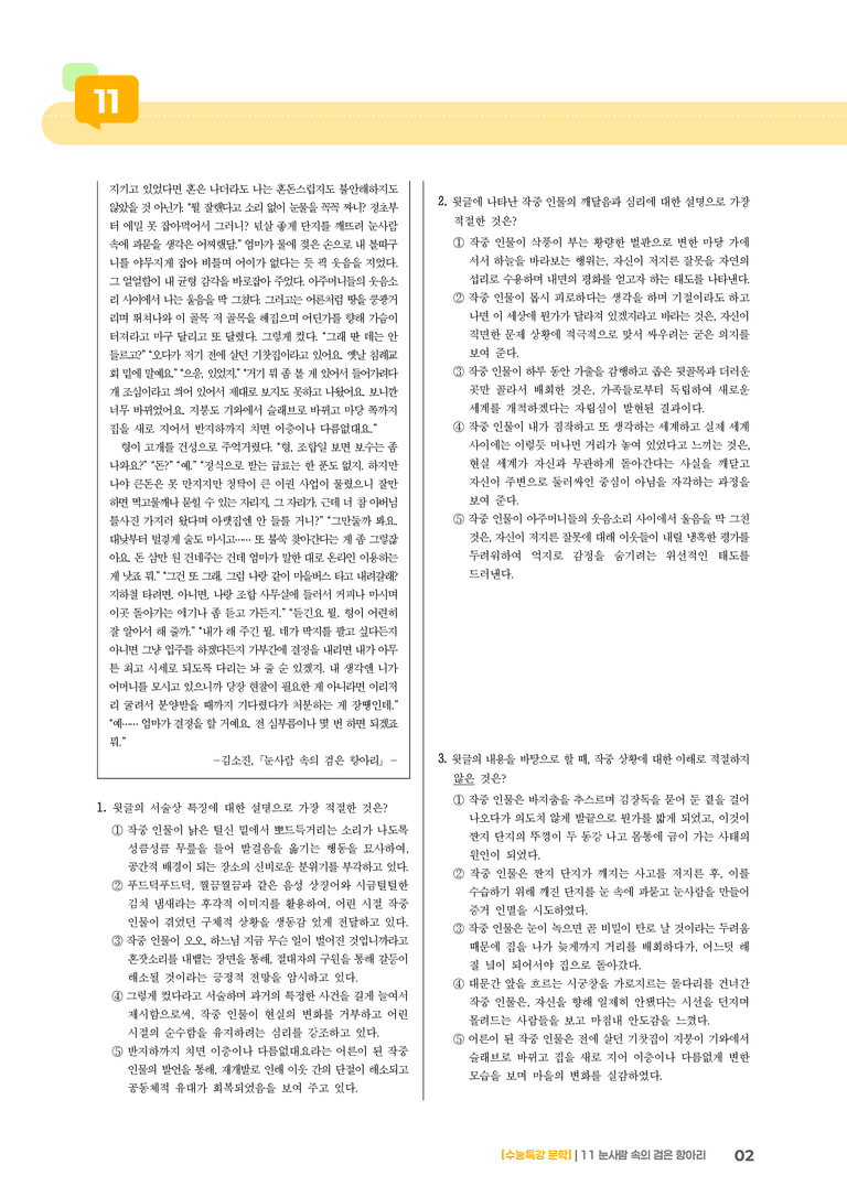 11 눈사람 속의 검은 항아리_기출 적중 문제02_preview_2