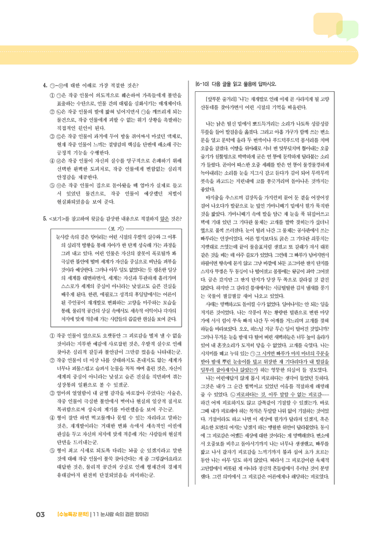 11 눈사람 속의 검은 항아리_기출 적중 문제02_preview_3