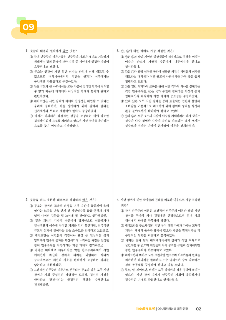 09 시민 참여에 대한 견해_기출 적중 문제03_preview_2
