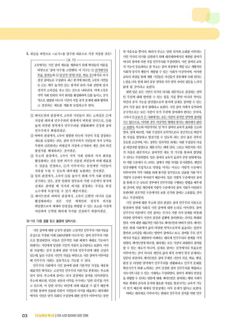 09 시민 참여에 대한 견해_기출 적중 문제03_preview_3