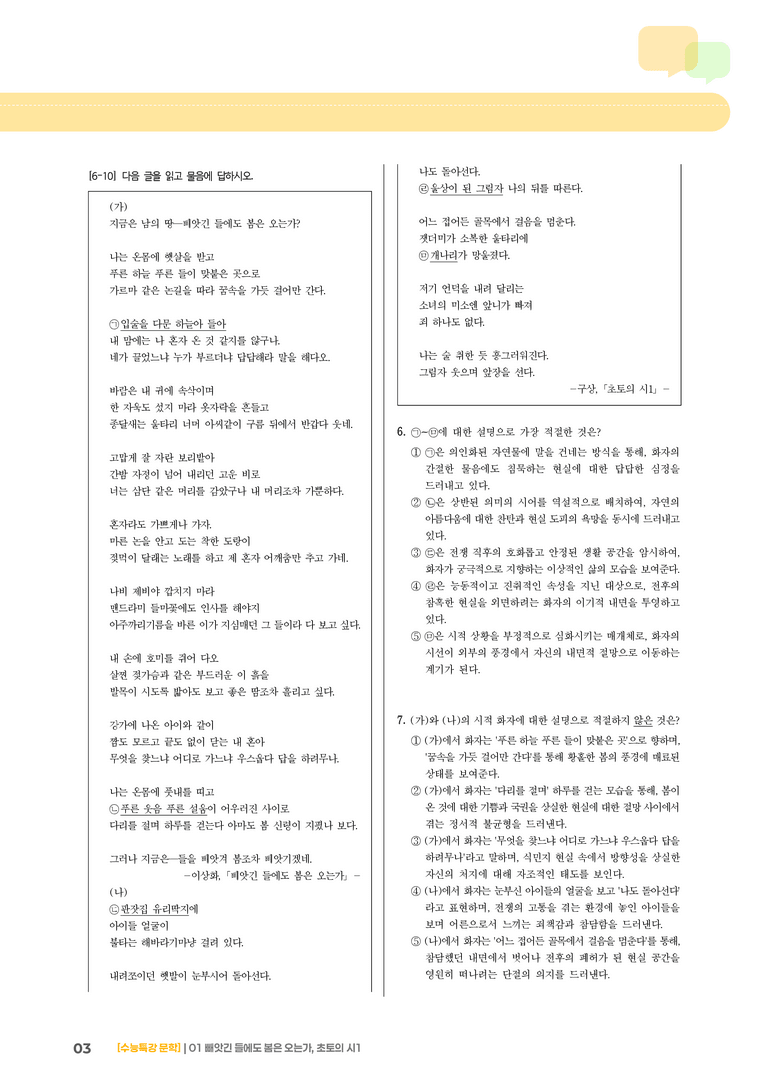 01 빼앗긴 들에도 봄은 오는가, 초토의 시 1_기출 적중 문제01_preview_3