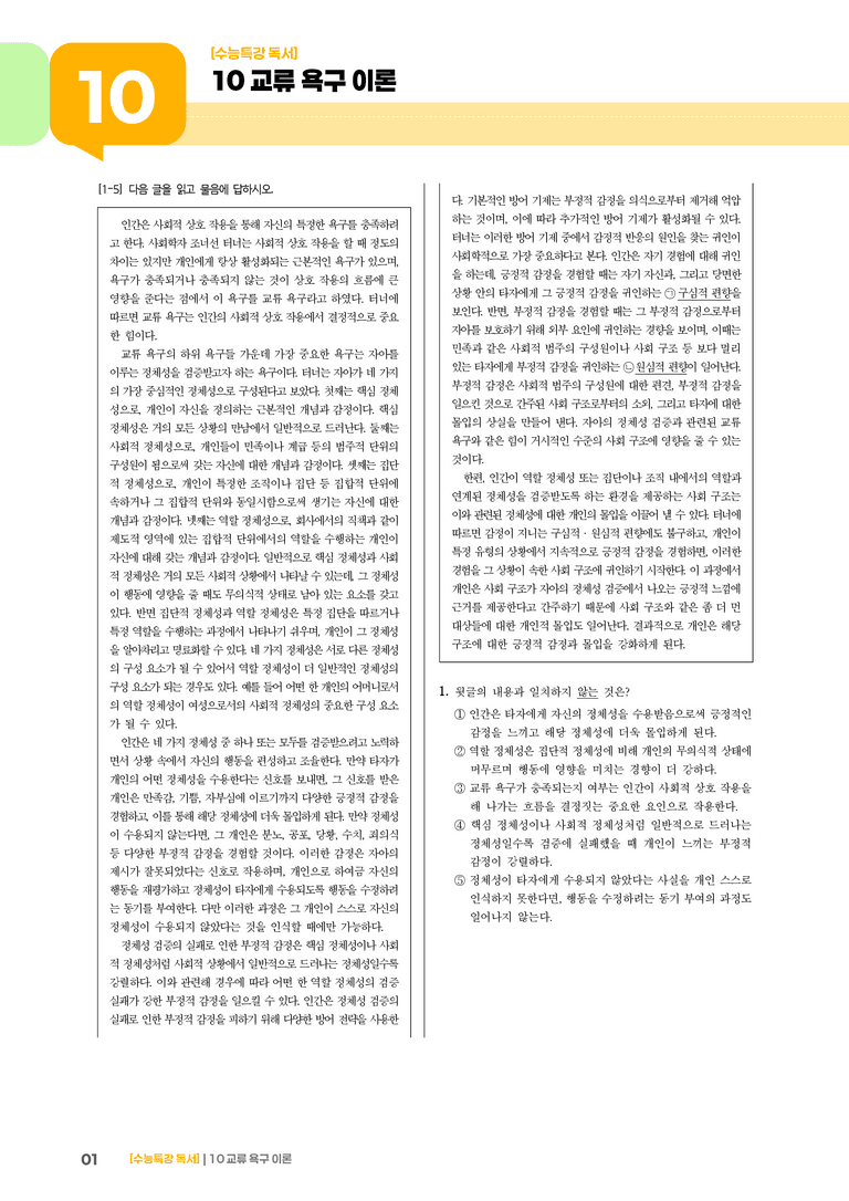 10 교류 욕구 이론_고난도 심화문제01_preview_1