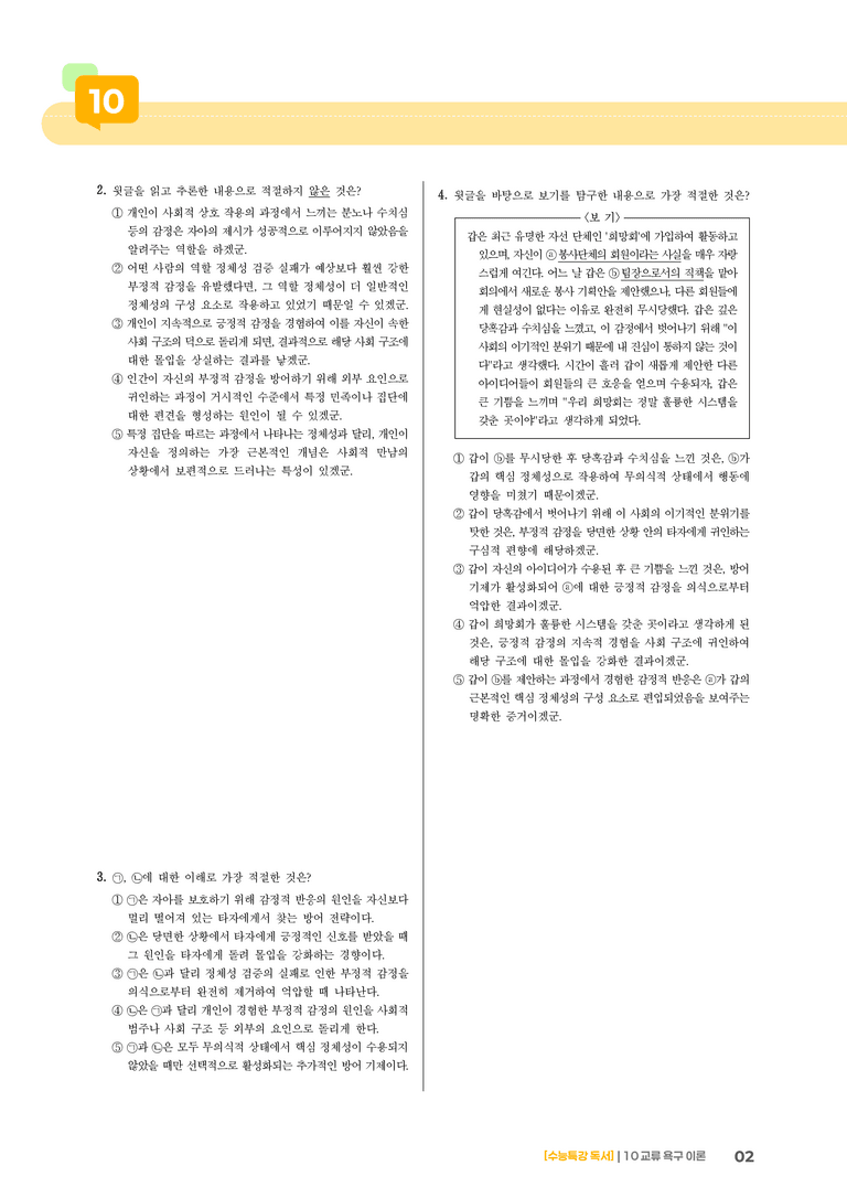 10 교류 욕구 이론_고난도 심화문제01_preview_2