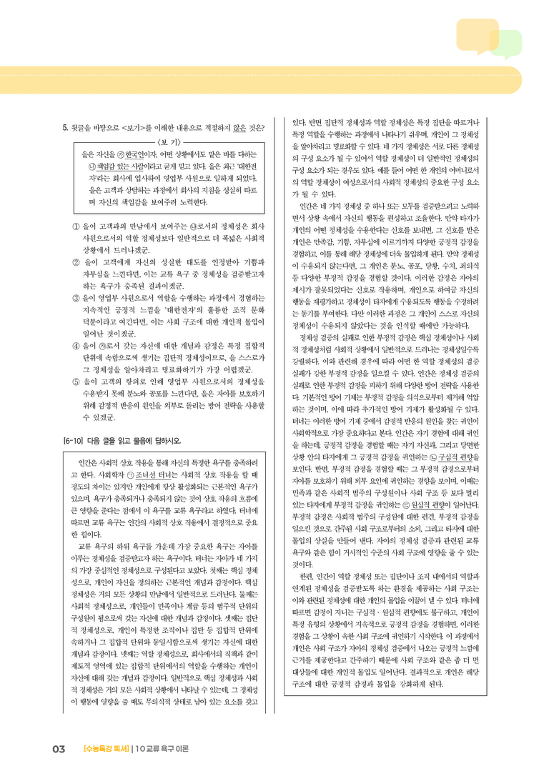 10 교류 욕구 이론_고난도 심화문제01_preview_3