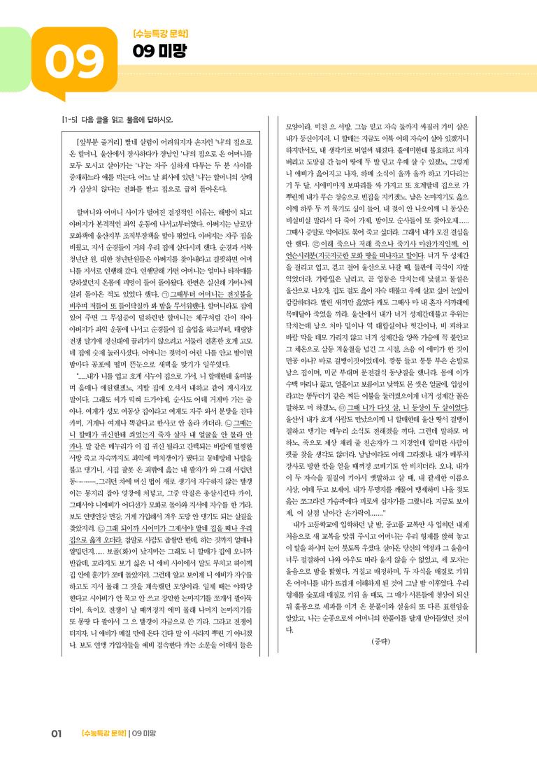 09 미망_기출 적중 문제01_preview_1