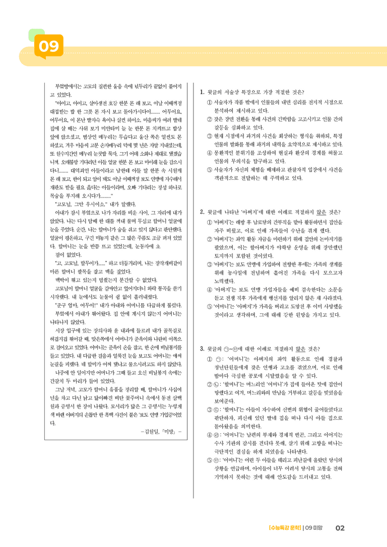 09 미망_기출 적중 문제01_preview_2