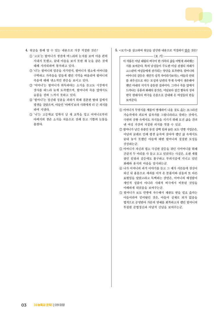 09 미망_기출 적중 문제01_preview_3