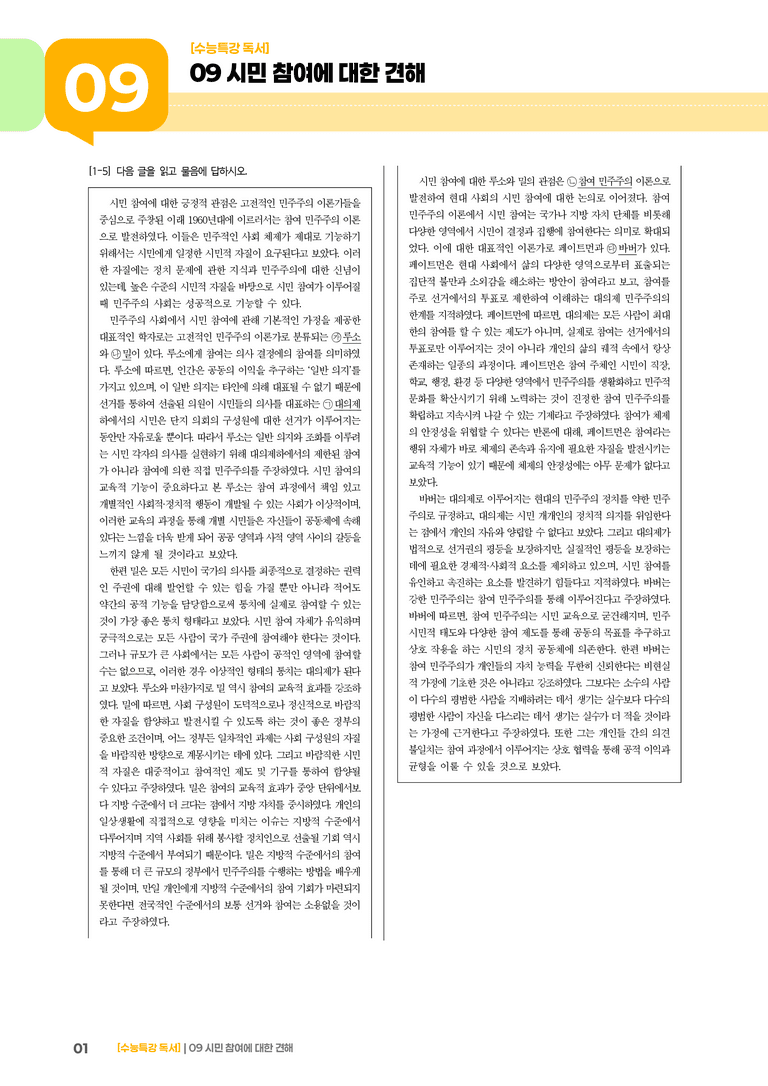 09 시민 참여에 대한 견해_고난도 심화문제01_preview_1