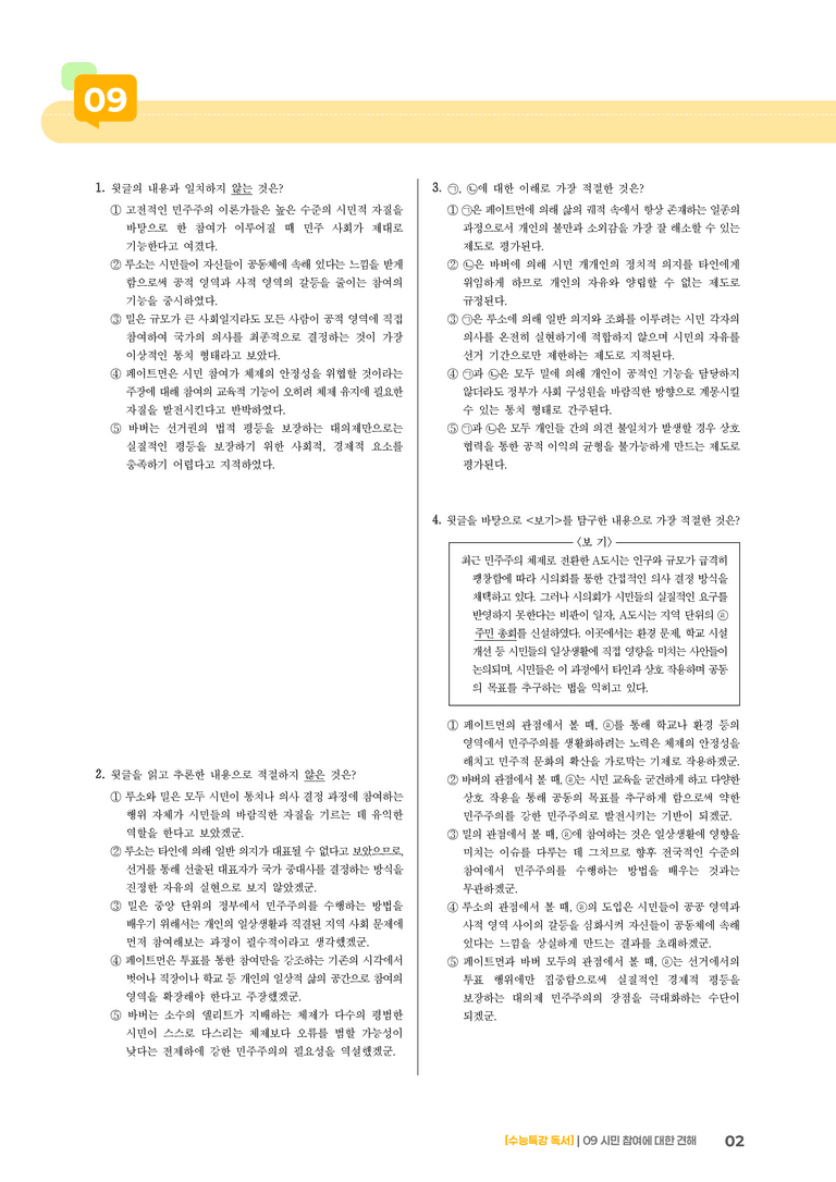 09 시민 참여에 대한 견해_고난도 심화문제01_preview_2