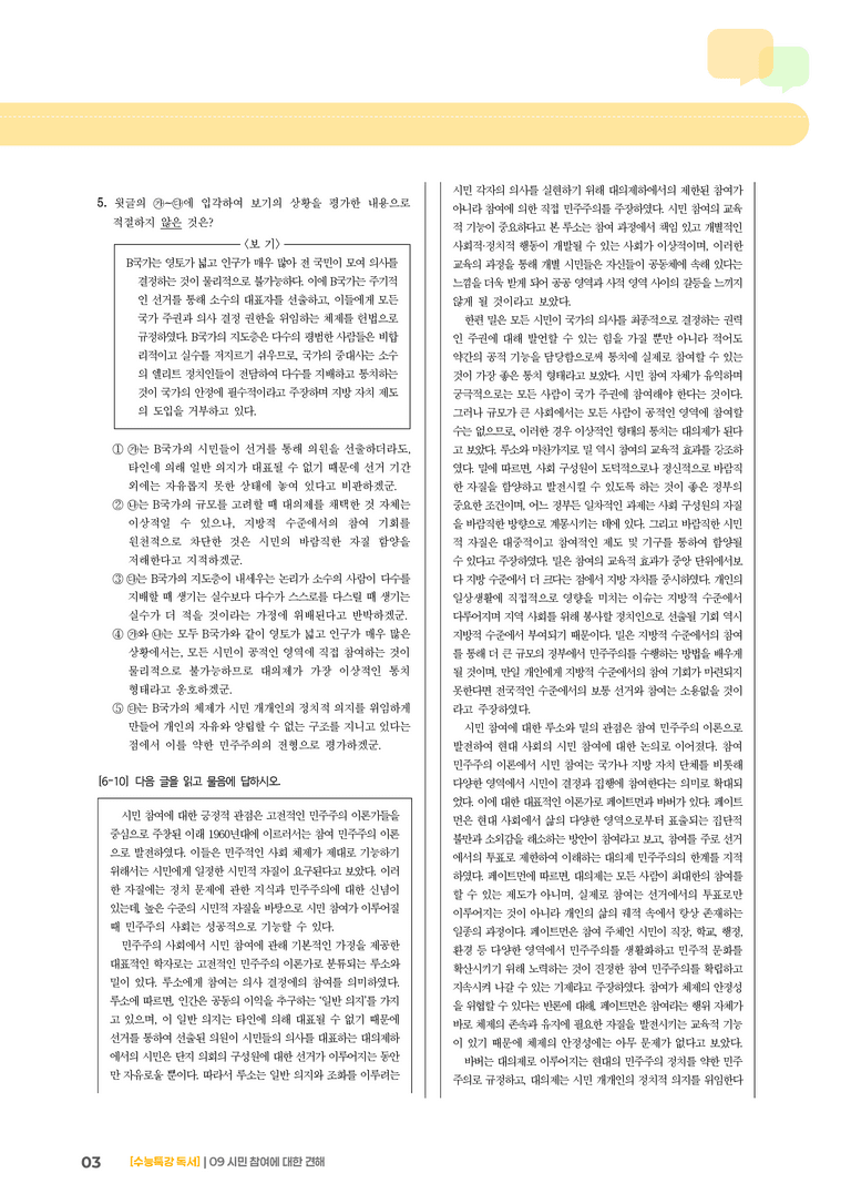 09 시민 참여에 대한 견해_고난도 심화문제01_preview_3