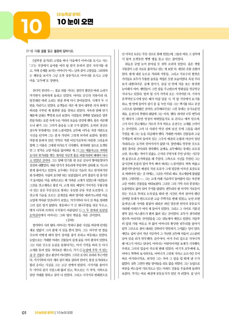 10 눈이 오면_기출 적중 문제01_preview_1