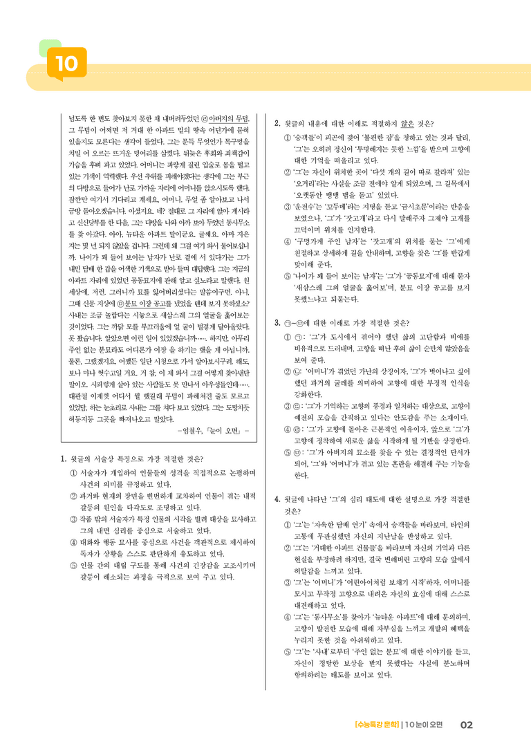 10 눈이 오면_기출 적중 문제01_preview_2