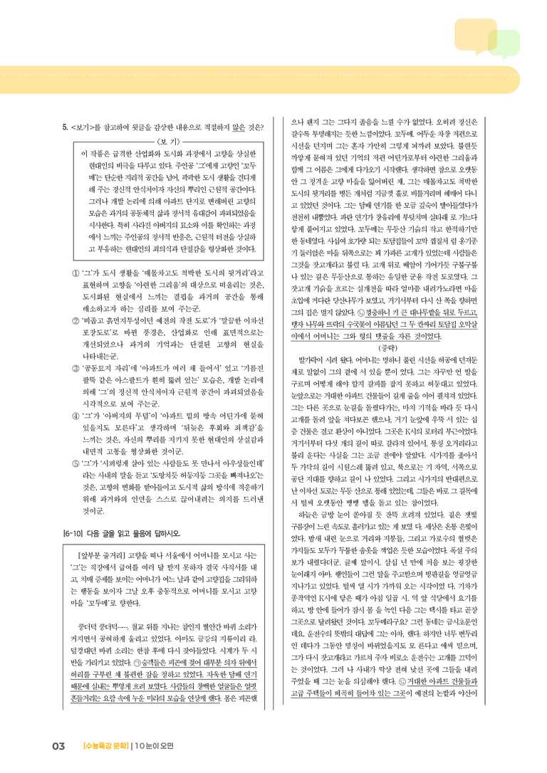 10 눈이 오면_기출 적중 문제01_preview_3