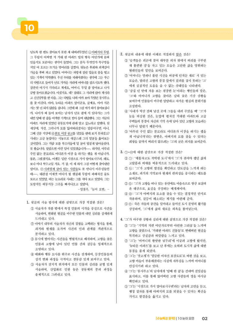 10 눈이 오면_기출 적중 문제02_preview_2