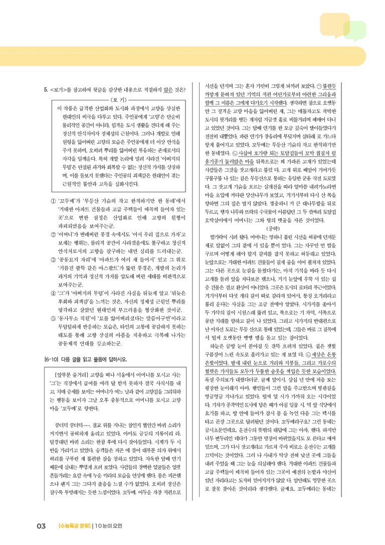 10 눈이 오면_기출 적중 문제02_preview_3